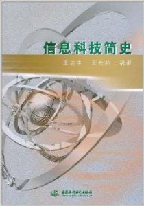 信息科技簡(jiǎn)史 從算盤到人工智能的演進(jìn)之路